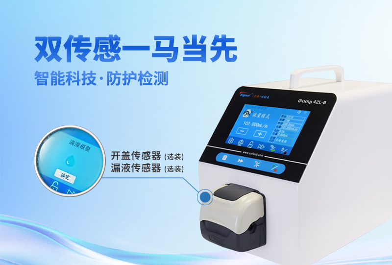 双传感器蠕动泵