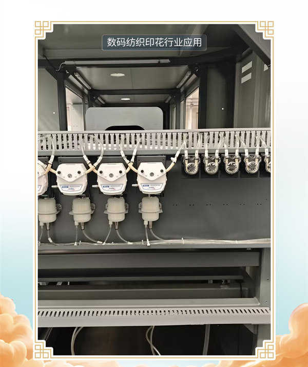 蠕动泵在数码印花中应用
