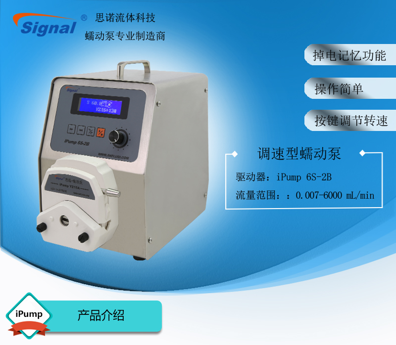 iPump6S-2B调速型蠕动泵