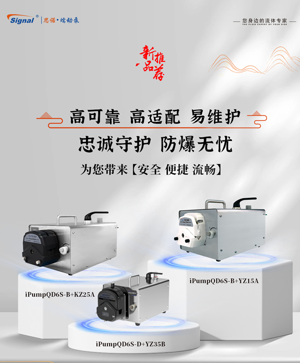 气动防爆型蠕动泵iPumpQD6S-B系列