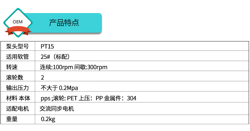 G-2J+PT15弹簧型泵头产品特点