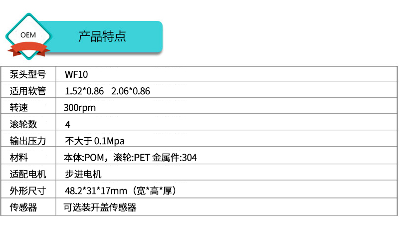 T300-B+WF10蠕动泵产品特点