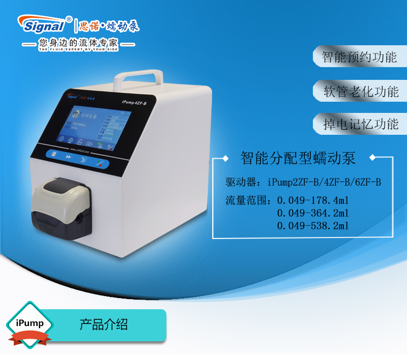 分配型智能蠕动泵